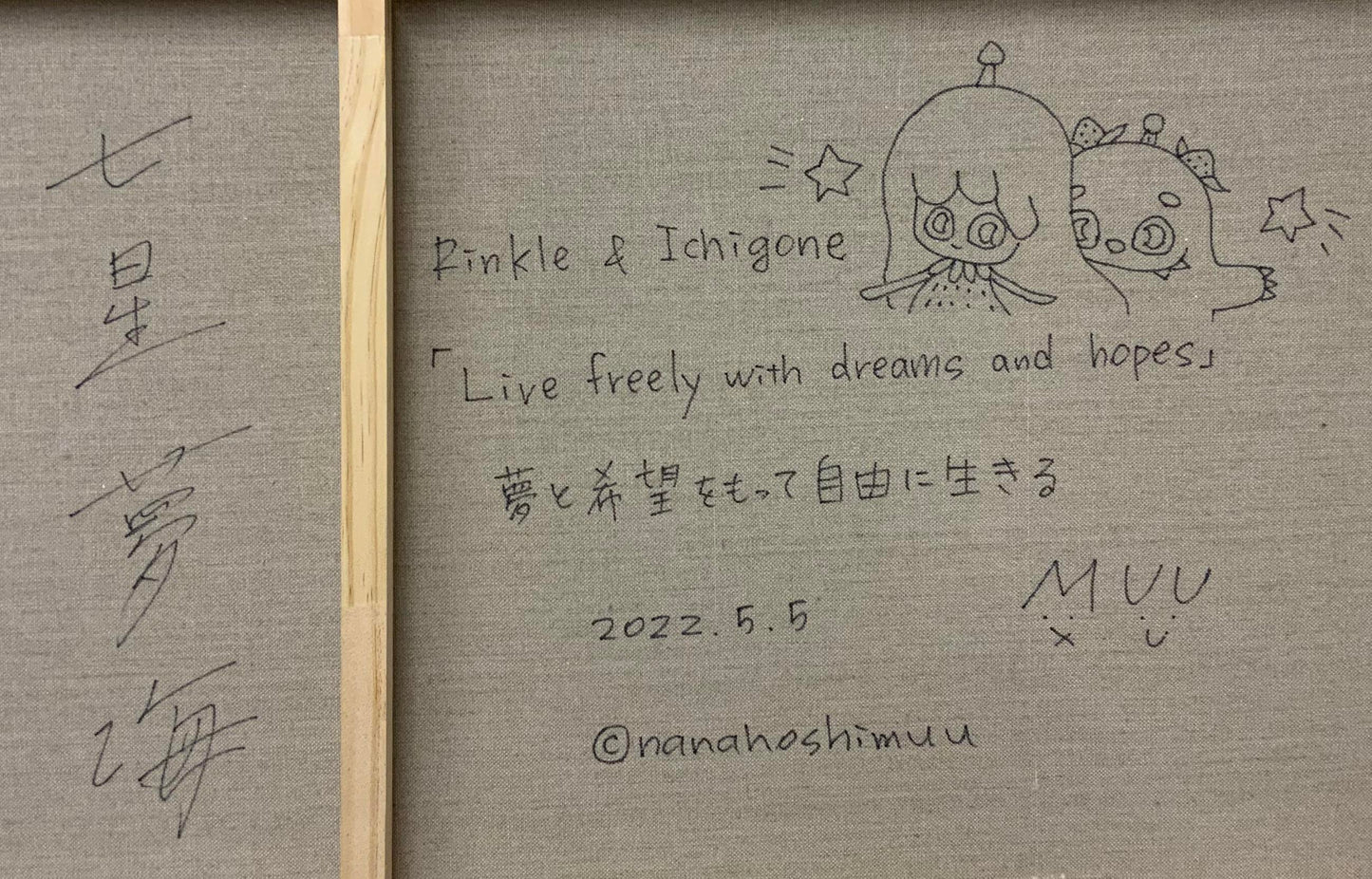 【お問合せ作品】NANAHOSHI MUU／Rinkle & Ichigone 「Live freely with dreams and hopes」夢と希望をもって自由に生きる