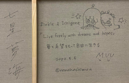 【お問合せ作品】NANAHOSHI MUU／Rinkle & Ichigone 「Live freely with dreams and hopes」夢と希望をもって自由に生きる