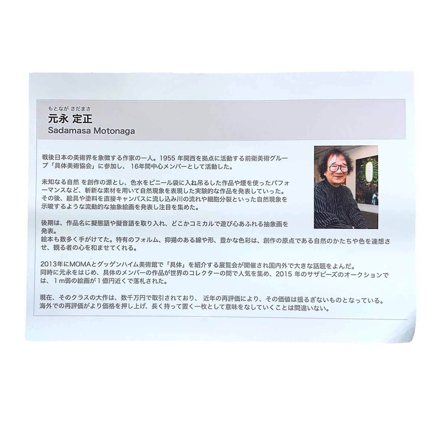 元永定正「あかまるしろまる」1983年